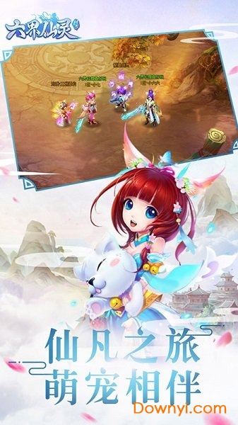 六界仙灵h5无限元宝版 游戏截图